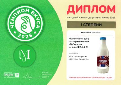 чемпион вкуса