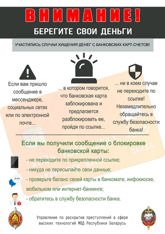 осторожно