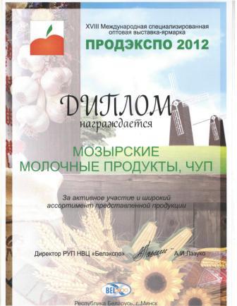 Международная выставка "Продэкспо-2012" г.Минск
