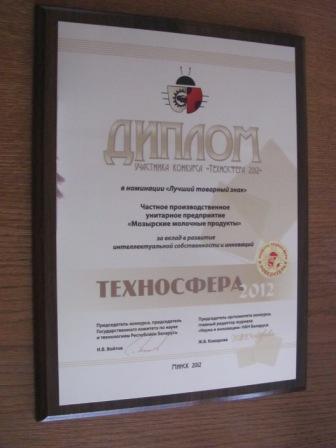 "The best trademark Fortress health" in the "Tefnosfera - 2012"
