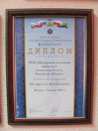 Exhibition "Belarus in Belgorod"
