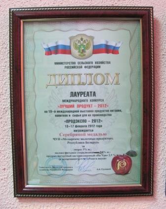 Серебрянная медаль. Творог м.д.ж.5%. "Лучший продукт - 2012" г.Москва