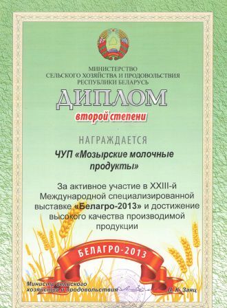 Диплом II степени