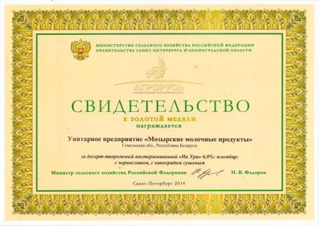 GOLD MEDAL. Dessert pasteurized "Hurrah!" fat mass fraction of 6% "Plombir", with dried apricots, with dried grapes 