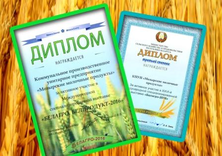 Белагро. Белпродукт - 2016