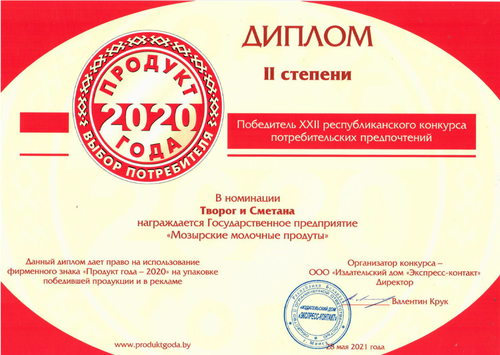 "Продукт года-2020"  ТМ "Крепость Здоровья": кефир, сметана, творог, масло, молоко