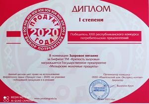 "Продукт года-2020" "Бифитат" I место