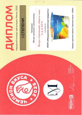 Йогурт Греческий "Манго -чиа"- "Чемпион вкуса-2025"