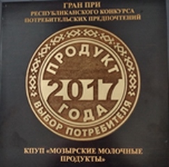 Продукт года-2017