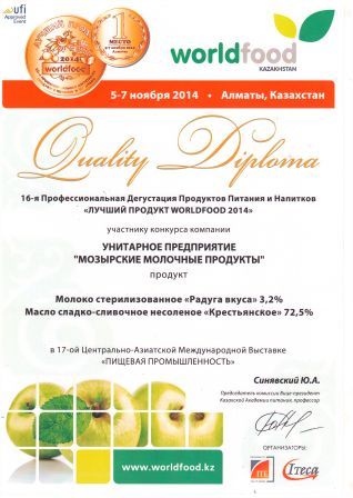 16th Professional Tasting of food products and beverages "Best Product of WorldFood 2014", Kazakhstan, Almaty, 5-7.11.2014