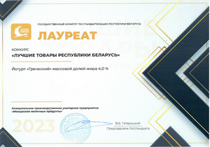 Лучшие товары РБ-2023г