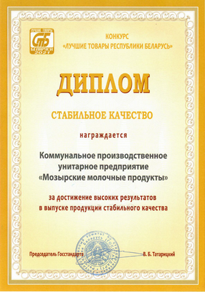 Лучшие товары РБ-2021г