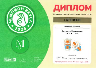 Смятана "Мазырская" 19% - "Чэмпіён густу-2026"