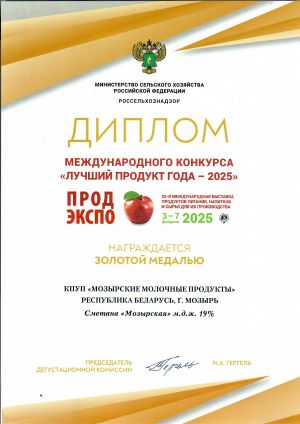 Сметана 19% "Радуга вкуса"- Лучший продукт года 2025