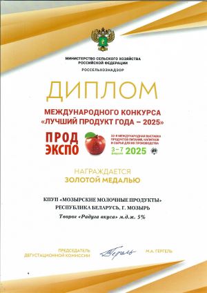 Творог 5% "Радуга вкуса"- Лучший продукт года 2025