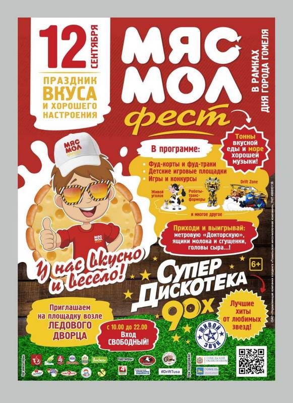 МясМолфест