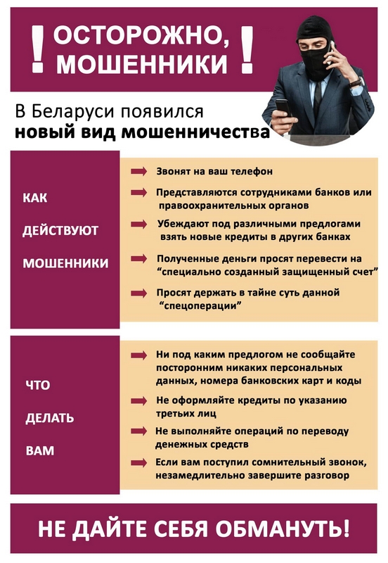 ! Осторожно, мошенники!