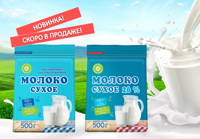 Молоко сухое в потребительской упаковке.