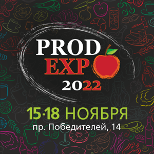 Международная выставка "ПРОДЭКСПО-2022" г.Минск