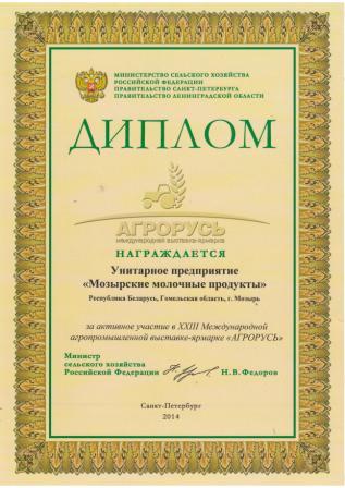 АГРОРУСЬ 2014