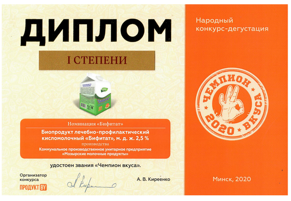 Биопродукт к/м "Бифитат- Чемпион вкуса-2020 !