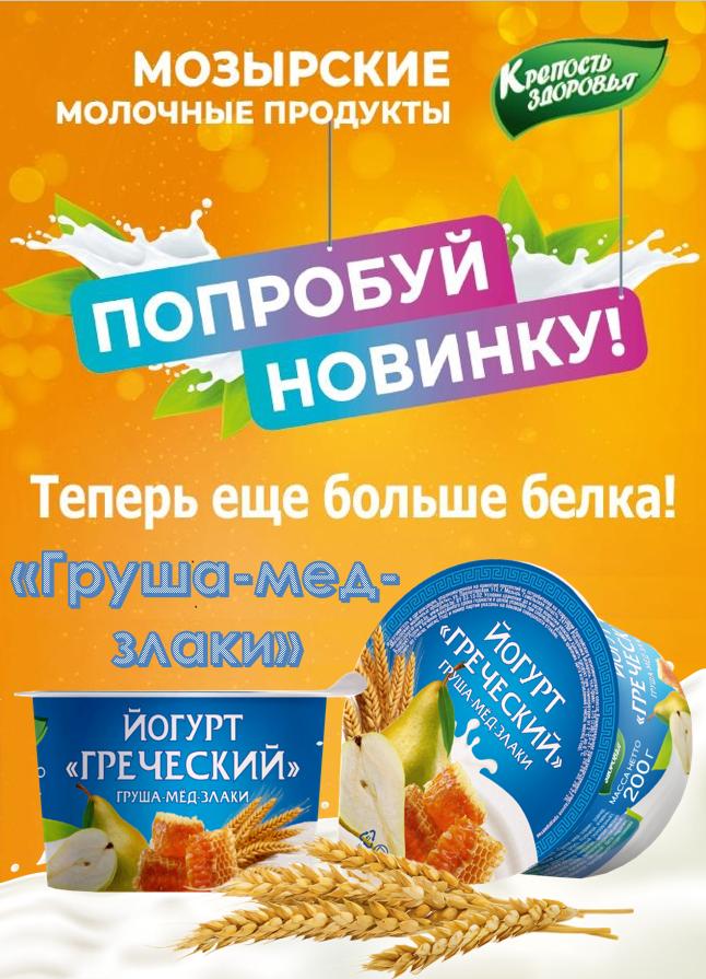 Новый вкус!!!     Йогурт греческий "Груша-мед-злаки"