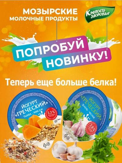 НОВЫЕ ВКУСЫ! Йогурт "Греческий"