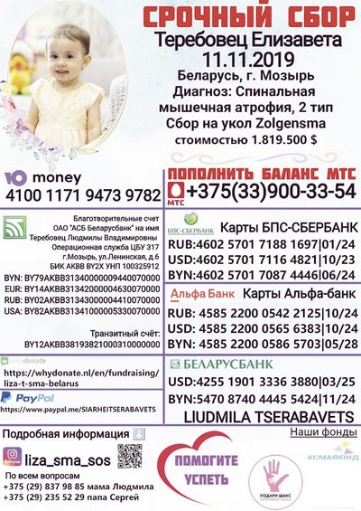 Трехлетней Лизе Теребовец из Мозыря нужна ваша помощь!