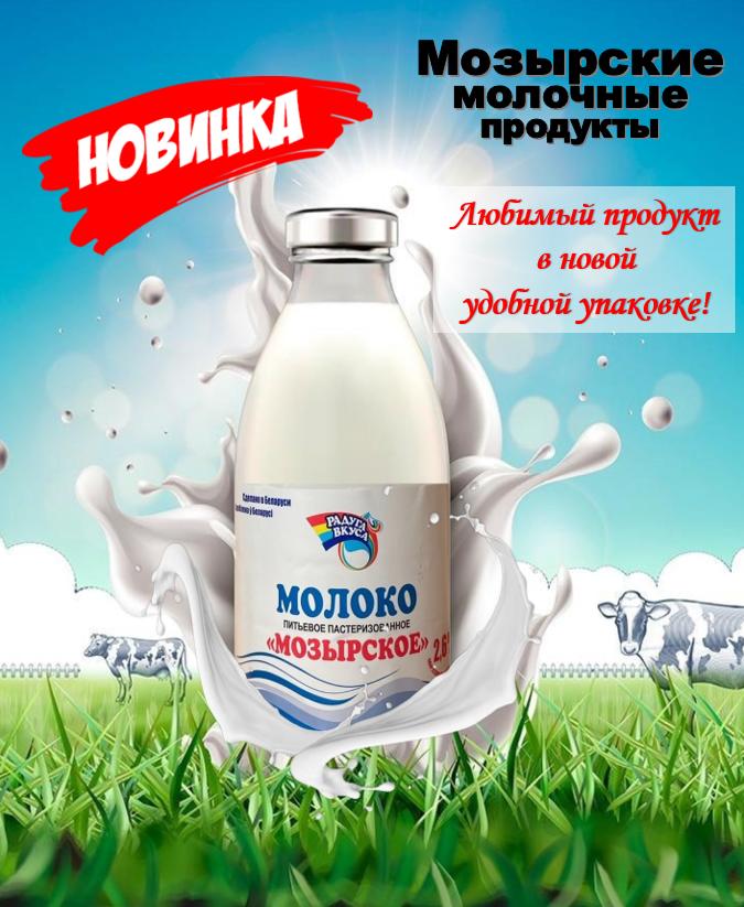 Молоко в ПЭТ-бутылке!