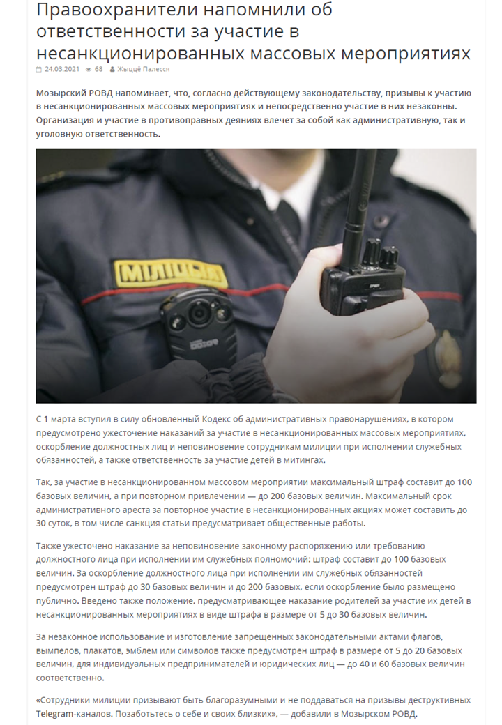 Ответственность за участие в несанкционированных массовых мероприятиях