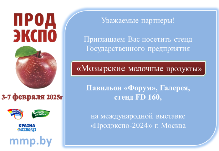 3-7 февраля ПРОДЭКСПО 2025 г. Москва