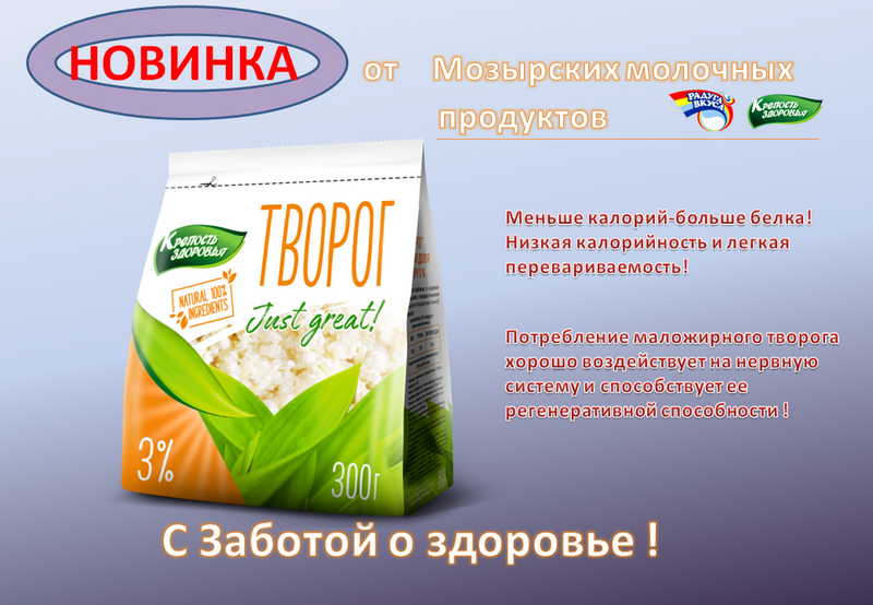 НОВИНКА "Творог"