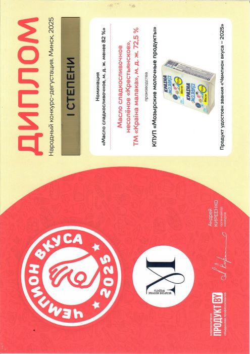чемпион вкуса